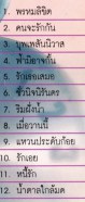 ปุ้ม อรวรรณ เย็นพูลสุข - บันทึกของเวลา ชุดที่ 1 VCD1026-web2